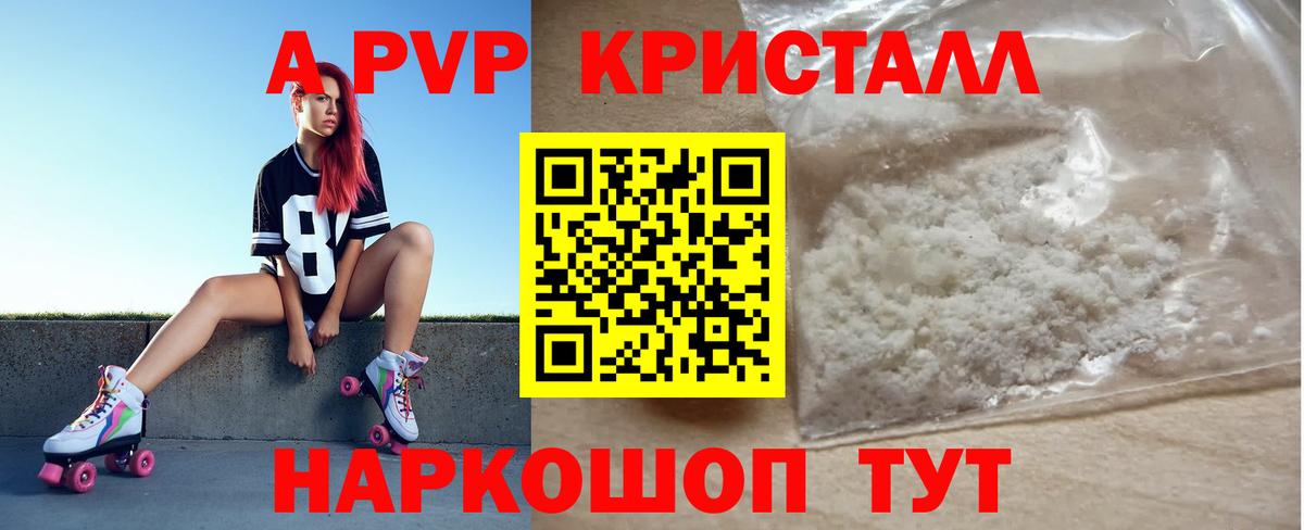 A PVP мука  Вход с VPN  A PVP Crystall  A-PVP  Alpha-PVP Соль  Добрянка 