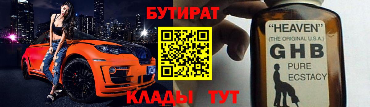 Добрянка  БУТИРАТ 99%  Вход с VPN 