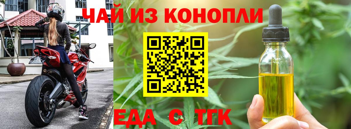 Печенье с ТГК марихуана  Вход с VPN  Добрянка 