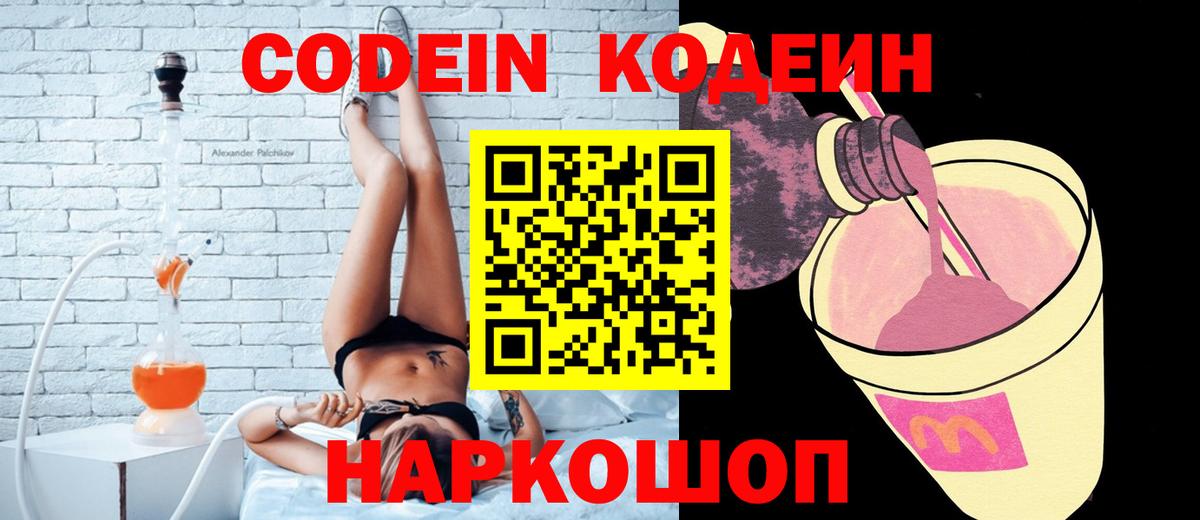 Codein Purple Drank Добрянка