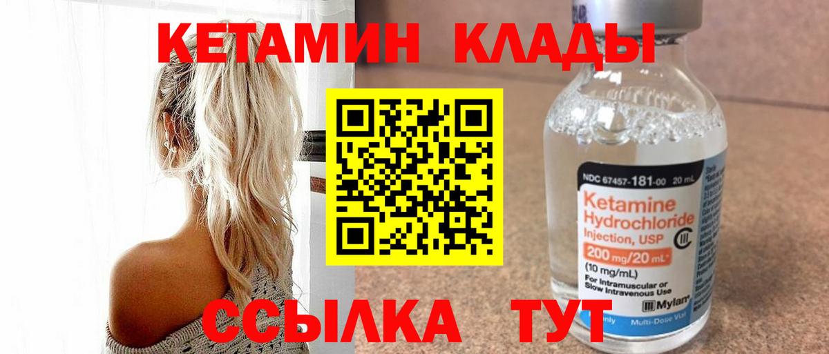 Добрянка  Кетамин VHQ  Вход с VPN 